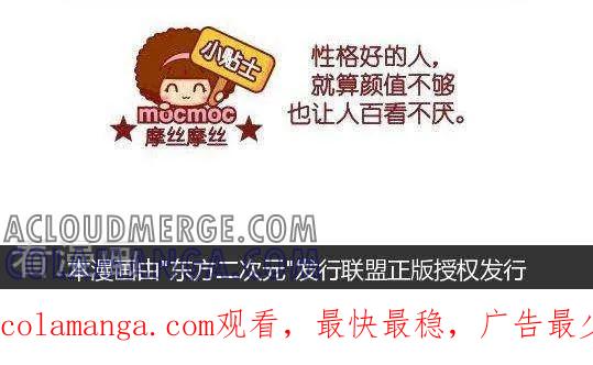 第104话百看不厌-摩丝摩丝-Mocmoc@智汇互动（第2张）