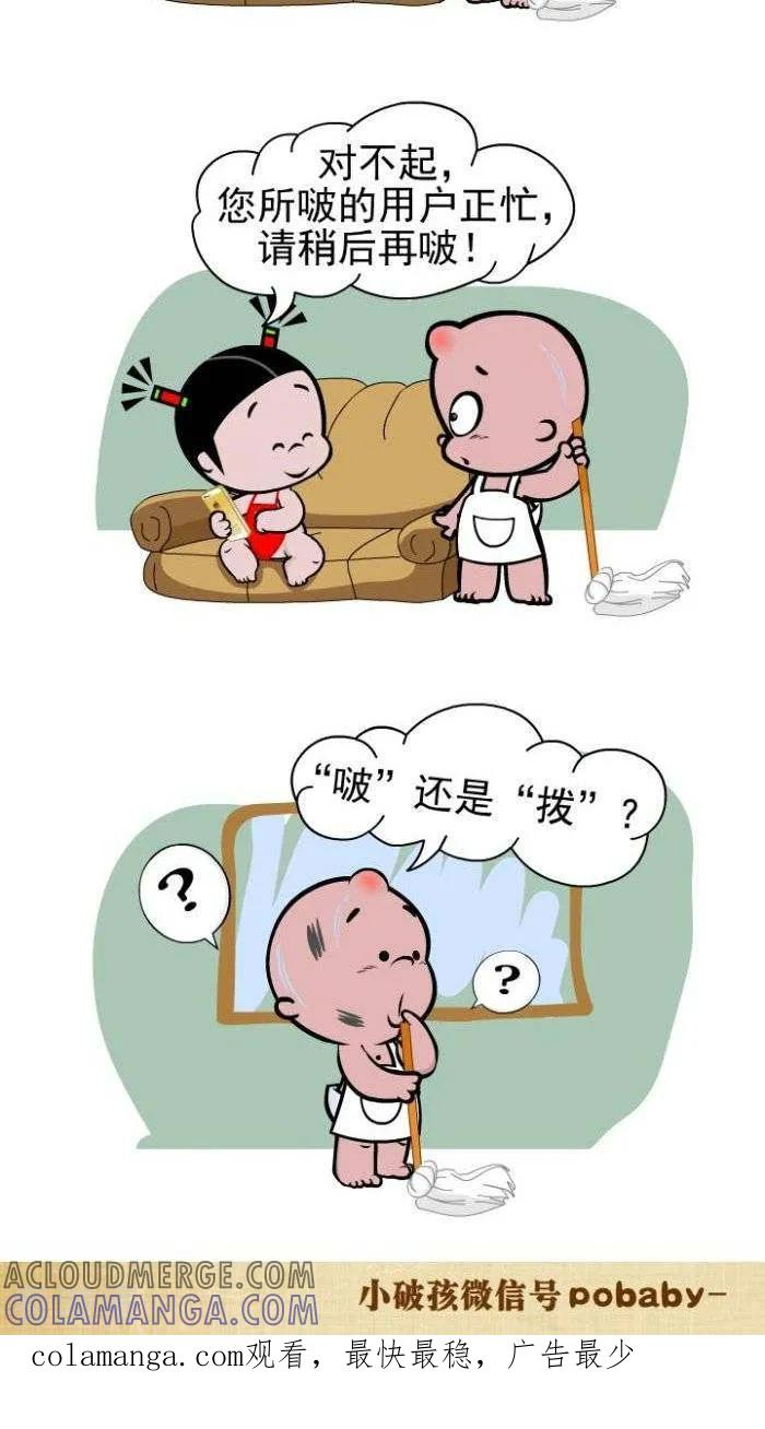 第105话用户正忙-小破孩裤衩爱情-拾荒动画（第2张）
