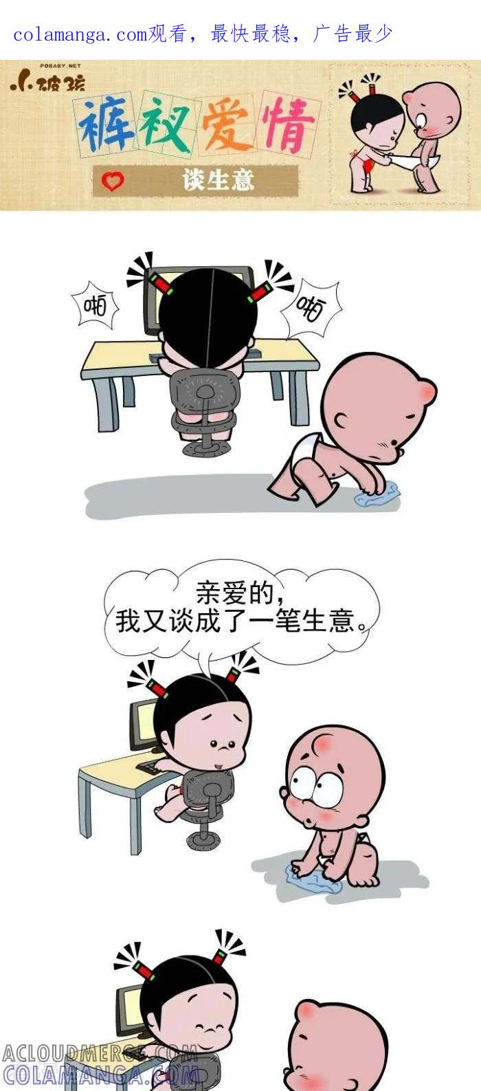 第106话谈生意-小破孩裤衩爱情-拾荒动画（第1张）