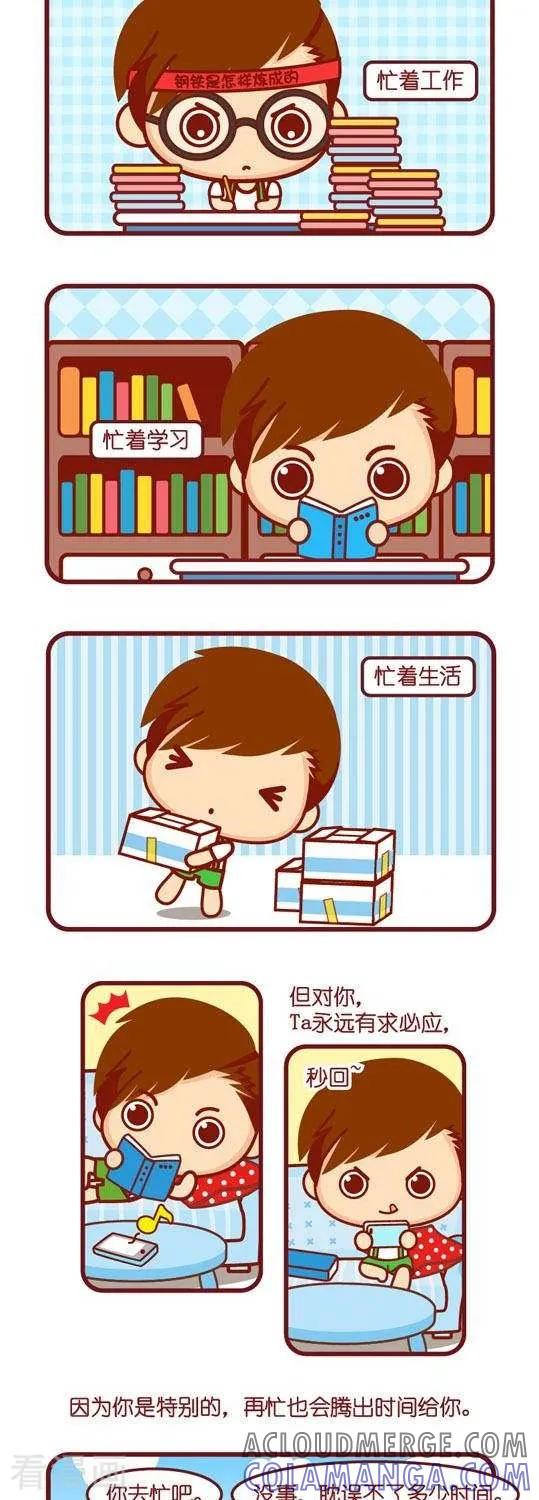第106话我在忙-摩丝摩丝-Mocmoc@智汇互动（第3张）
