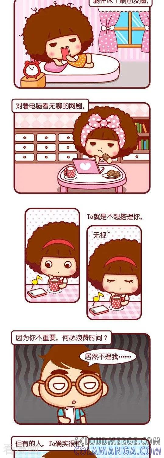 第106话我在忙-摩丝摩丝-Mocmoc@智汇互动（第2张）