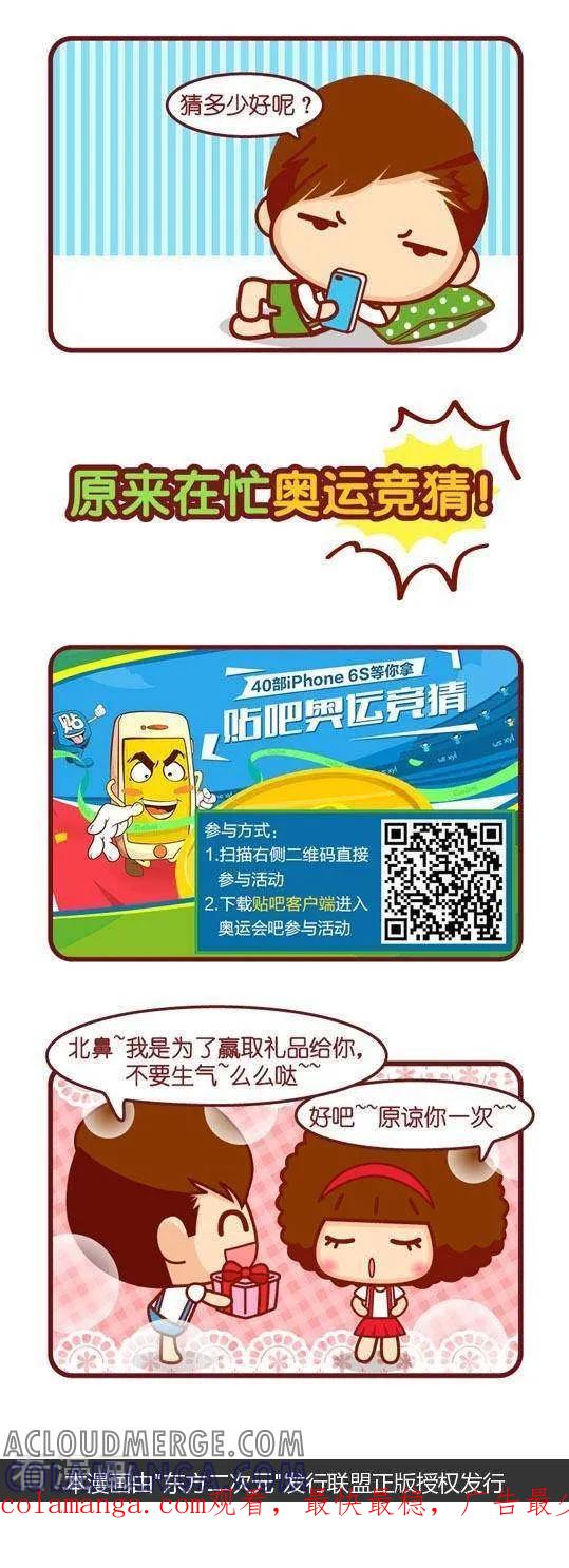 第106话我在忙-摩丝摩丝-Mocmoc@智汇互动（第5张）