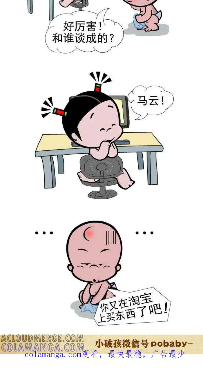 第106话谈生意-小破孩裤衩爱情-拾荒动画（第2张）