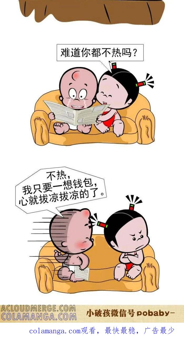 第107话消暑好办法-小破孩裤衩爱情-拾荒动画（第2张）