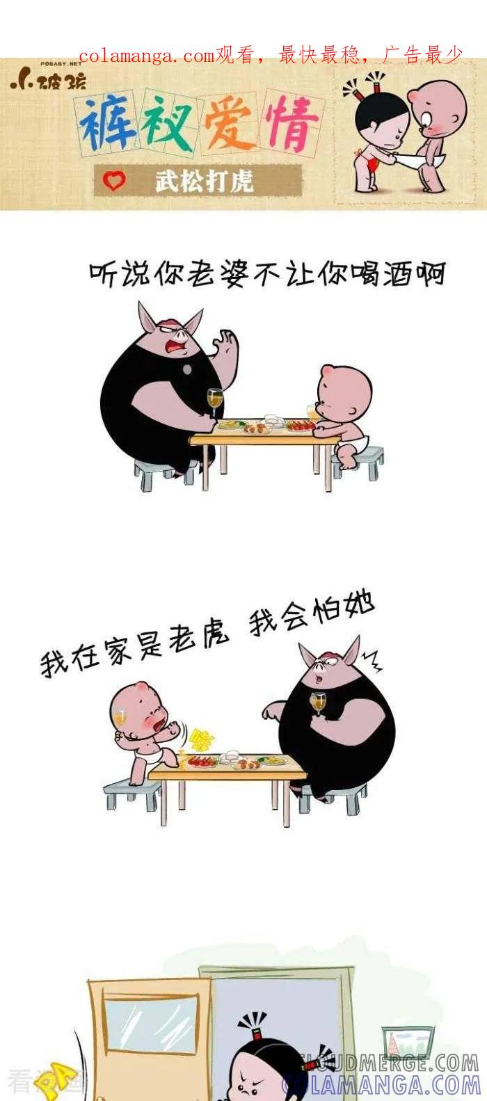 第108话武松打虎-小破孩裤衩爱情-拾荒动画（第1张）