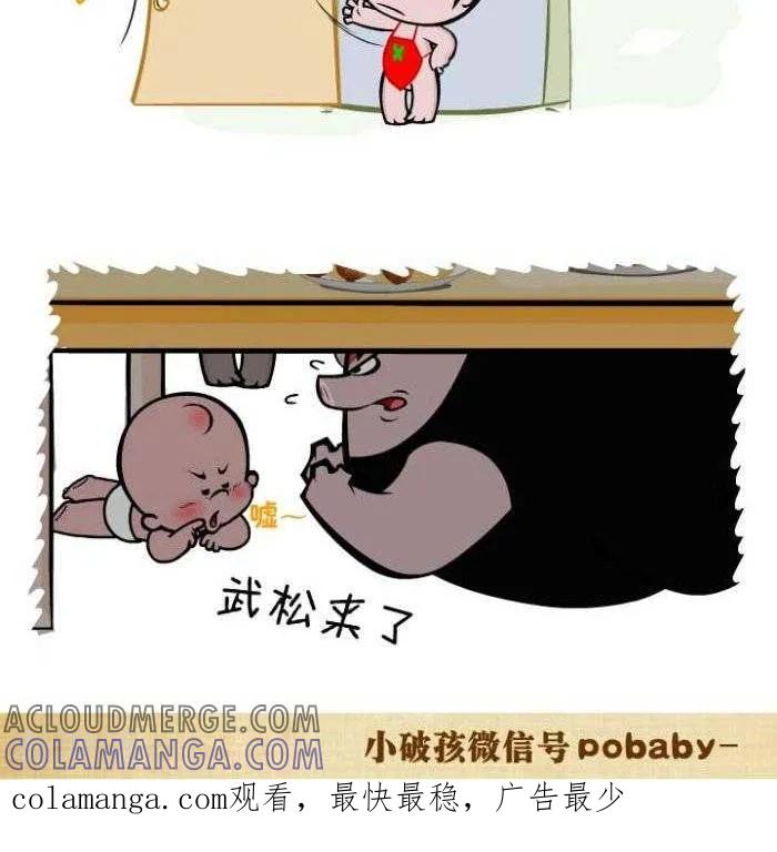 第108话武松打虎-小破孩裤衩爱情-拾荒动画（第2张）