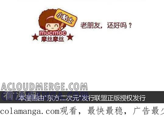 第109话微博-摩丝摩丝-Mocmoc@智汇互动（第2张）