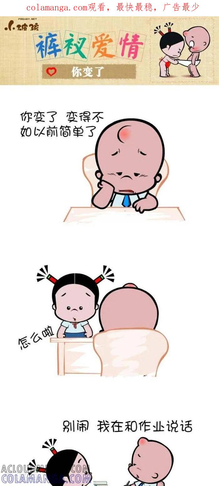 第109话你变了-小破孩裤衩爱情-拾荒动画（第1张）