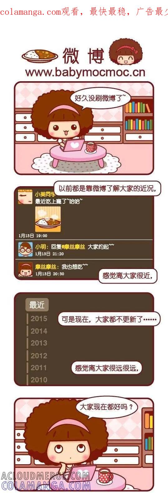 第109话微博-摩丝摩丝-Mocmoc@智汇互动（第1张）