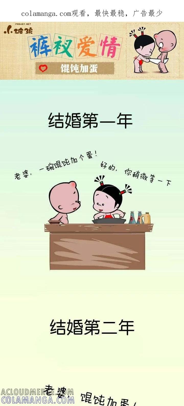 第11话混沌加蛋-小破孩裤衩爱情-拾荒动画（第1张）