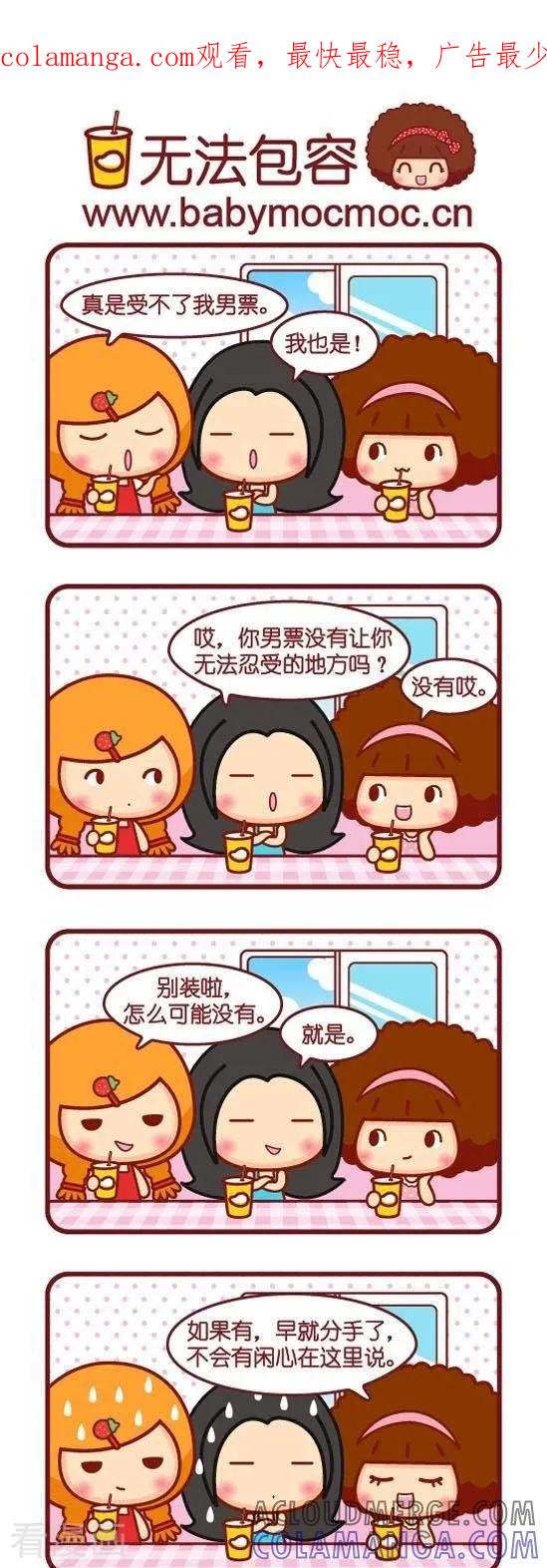 第110话无法包容-摩丝摩丝-Mocmoc@智汇互动（第1张）