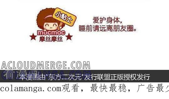 第111话又熬夜了-摩丝摩丝-Mocmoc@智汇互动（第2张）