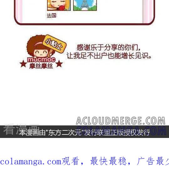 第112话不花钱的旅行-摩丝摩丝-Mocmoc@智汇互动（第2张）