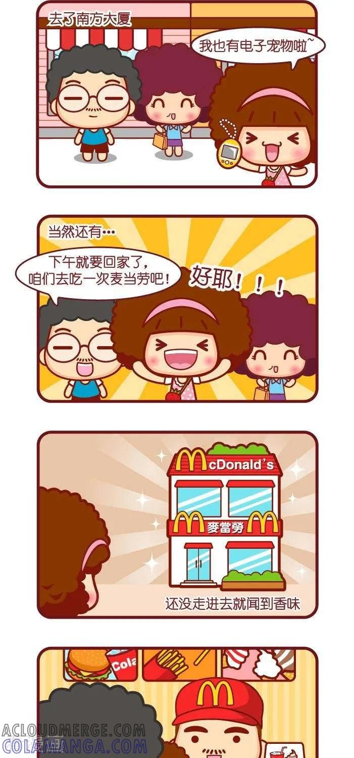 第113话麦当劳-摩丝摩丝-Mocmoc@智汇互动（第5张）