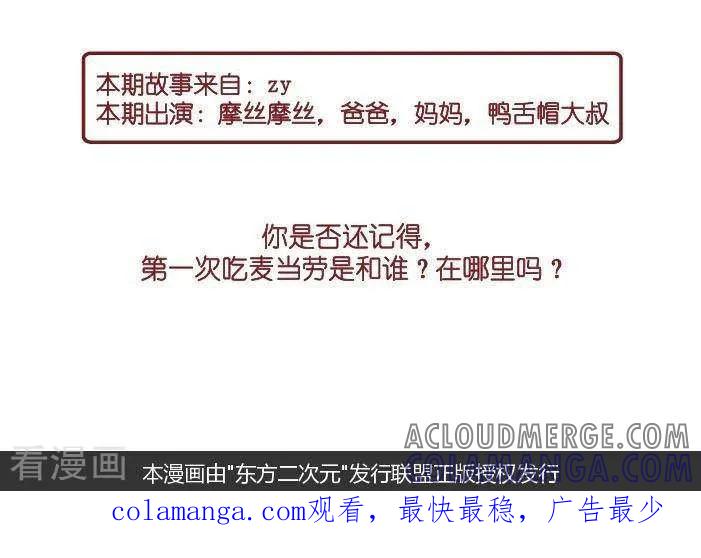 第113话麦当劳-摩丝摩丝-Mocmoc@智汇互动（第9张）