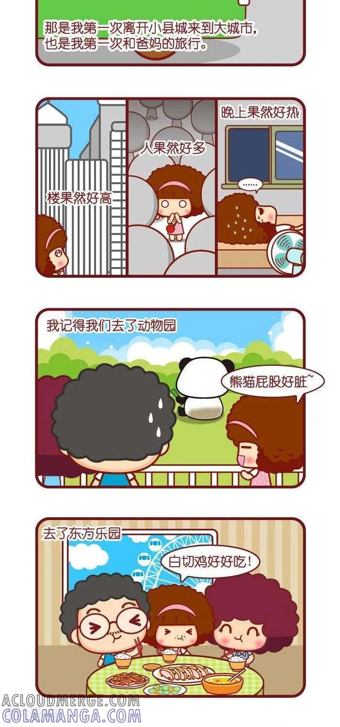 第113话麦当劳-摩丝摩丝-Mocmoc@智汇互动（第4张）