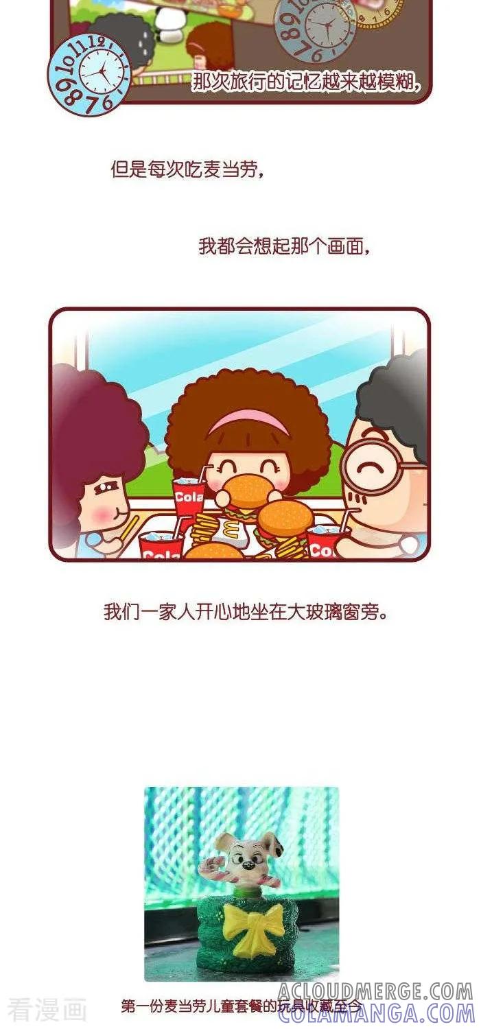 第113话麦当劳-摩丝摩丝-Mocmoc@智汇互动（第8张）