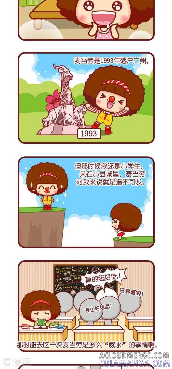 第113话麦当劳-摩丝摩丝-Mocmoc@智汇互动（第2张）