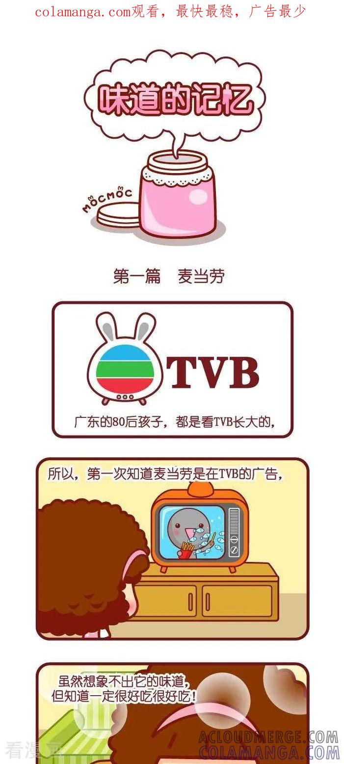 第113话麦当劳-摩丝摩丝-Mocmoc@智汇互动（第1张）