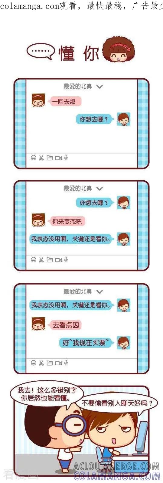 第114话懂你-摩丝摩丝-Mocmoc@智汇互动（第1张）