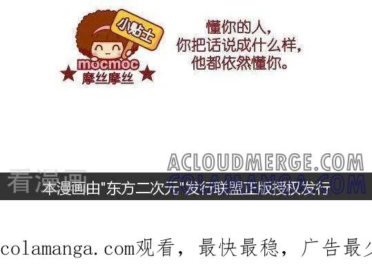 第114话懂你-摩丝摩丝-Mocmoc@智汇互动（第2张）