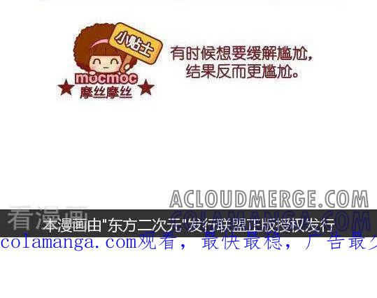 第115话缓解尴尬-摩丝摩丝-Mocmoc@智汇互动（第2张）