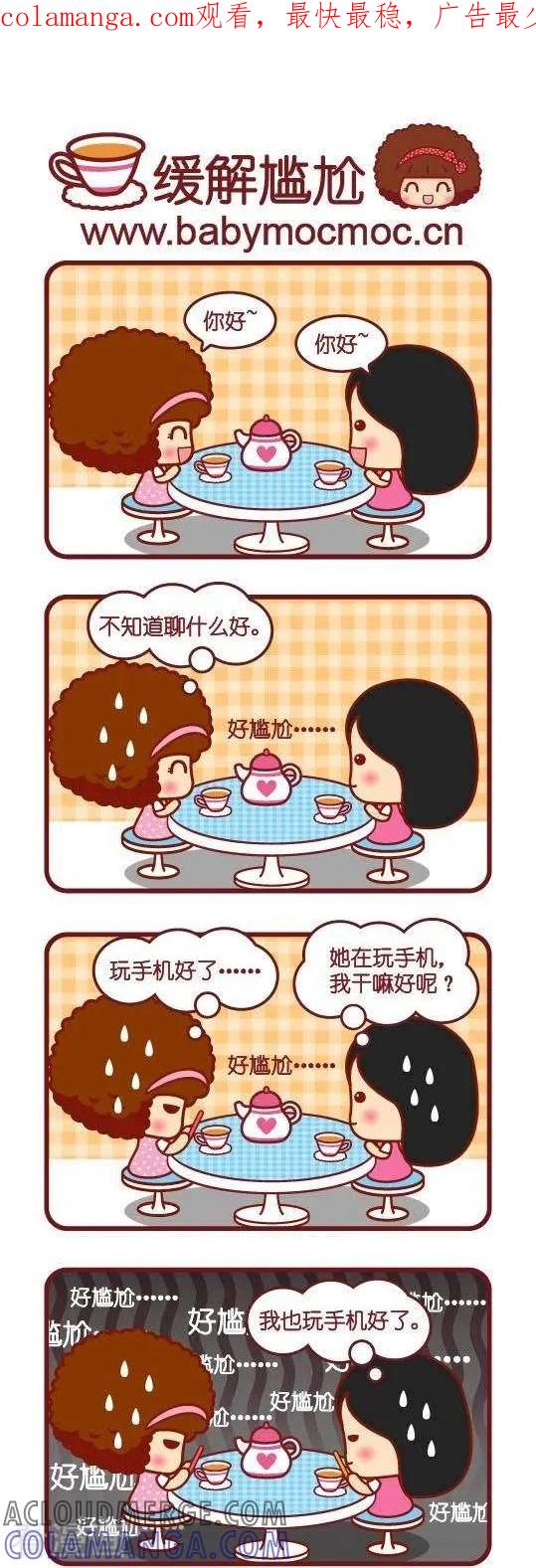 第115话缓解尴尬-摩丝摩丝-Mocmoc@智汇互动（第1张）