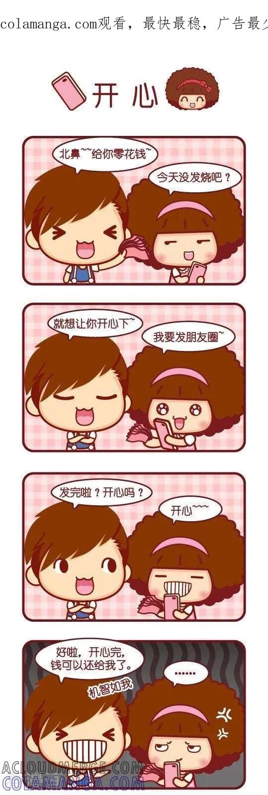 第116话开心-摩丝摩丝-Mocmoc@智汇互动（第1张）