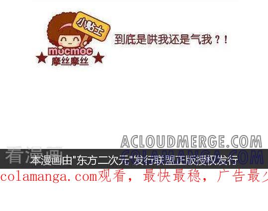 第116话开心-摩丝摩丝-Mocmoc@智汇互动（第2张）