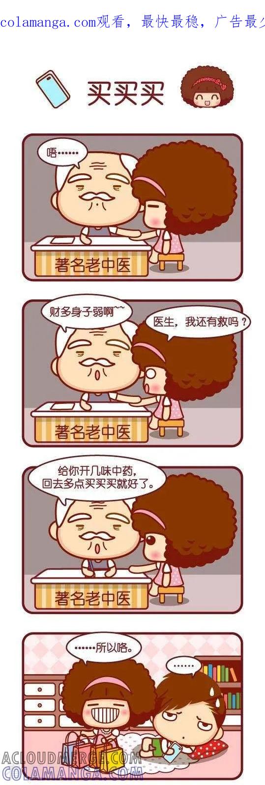 第117话买买买-摩丝摩丝-Mocmoc@智汇互动（第1张）