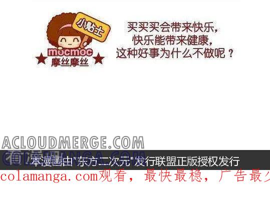 第117话买买买-摩丝摩丝-Mocmoc@智汇互动（第2张）