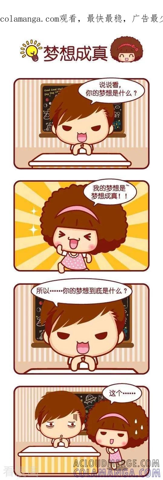 第118话梦想成真-摩丝摩丝-Mocmoc@智汇互动（第1张）