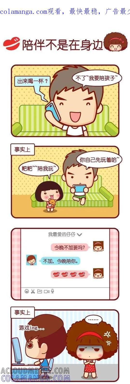 第119话陪伴不是在身边-摩丝摩丝-Mocmoc@智汇互动（第1张）