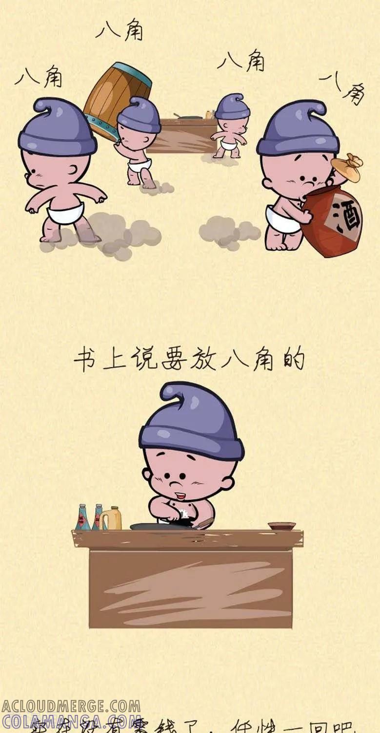 第12话八角与一元-小破孩裤衩爱情-拾荒动画（第3张）