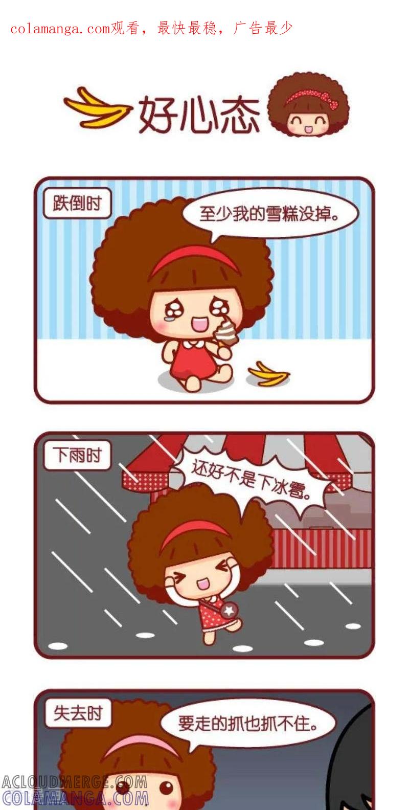 第120话好心态-摩丝摩丝-Mocmoc@智汇互动（第1张）