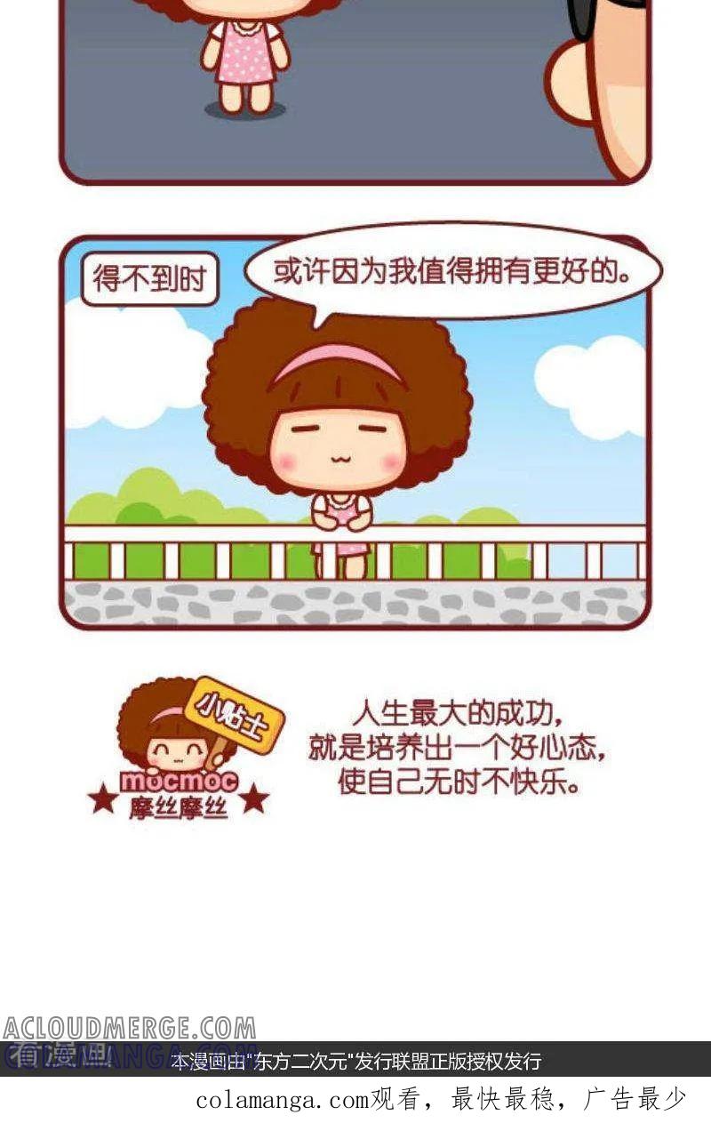 第120话好心态-摩丝摩丝-Mocmoc@智汇互动（第2张）