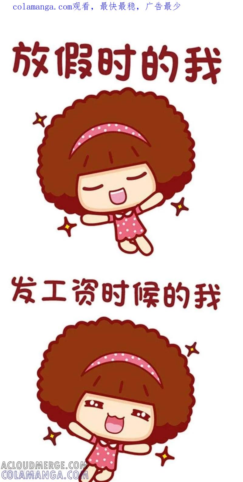 第123话开心的我-摩丝摩丝-Mocmoc@智汇互动（第1张）