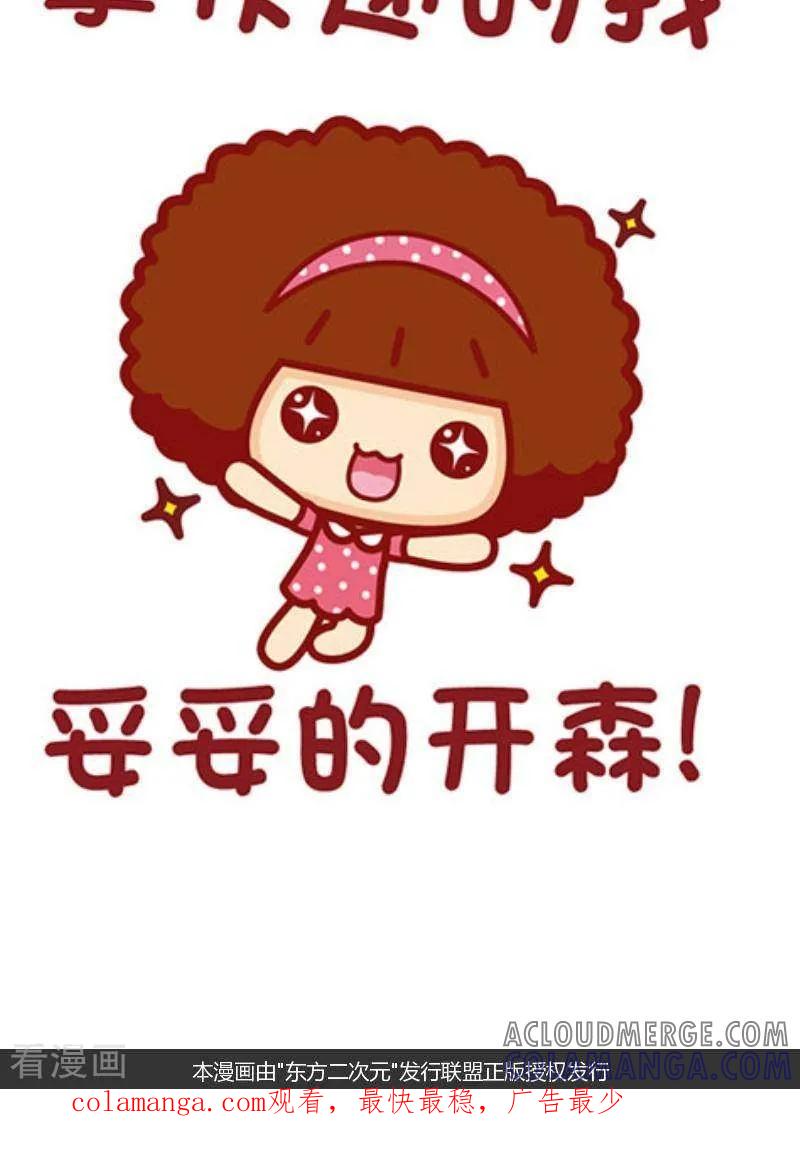 第123话开心的我-摩丝摩丝-Mocmoc@智汇互动（第5张）
