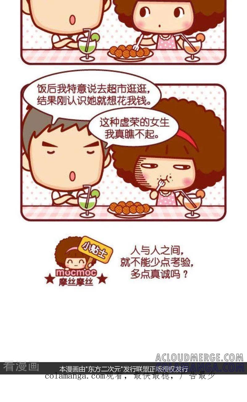 第124话考验-摩丝摩丝-Mocmoc@智汇互动（第2张）