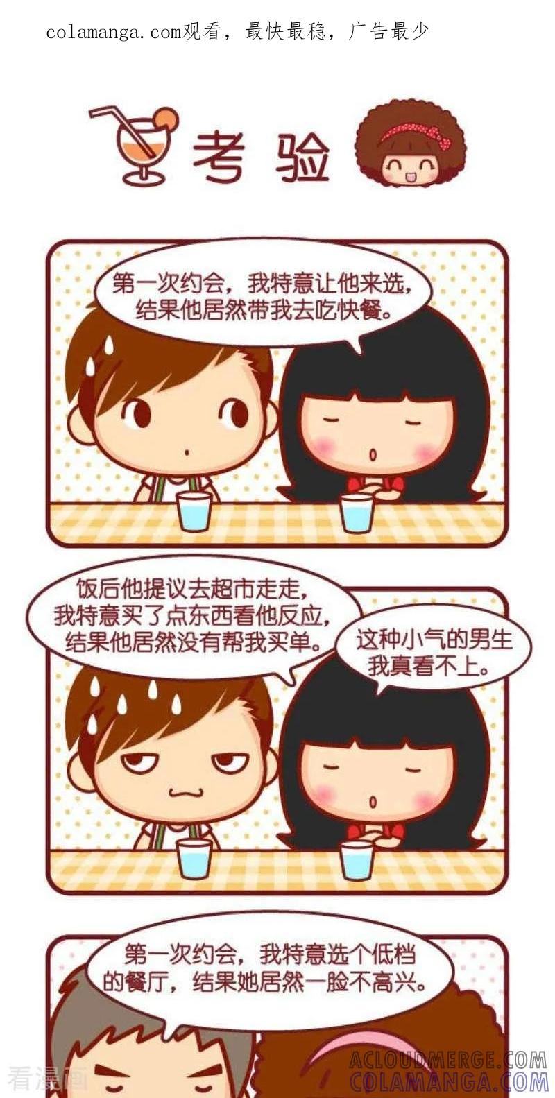 第124话考验-摩丝摩丝-Mocmoc@智汇互动（第1张）