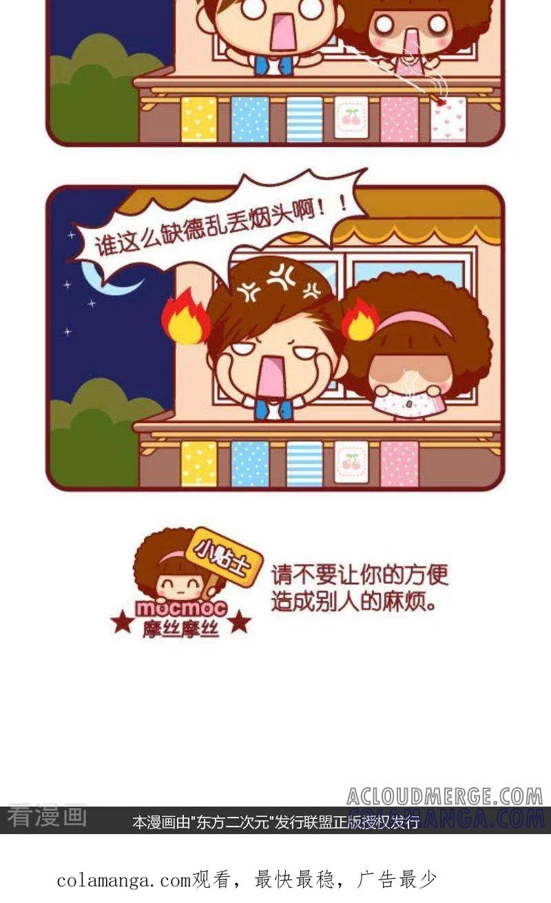 第125话流星-摩丝摩丝-Mocmoc@智汇互动（第2张）