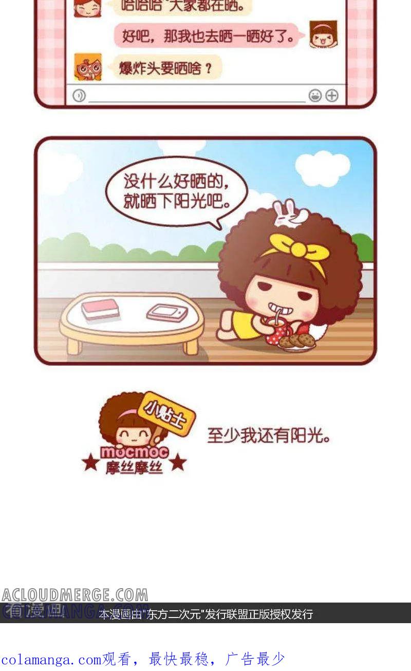 第126话晒一晒-摩丝摩丝-Mocmoc@智汇互动（第2张）