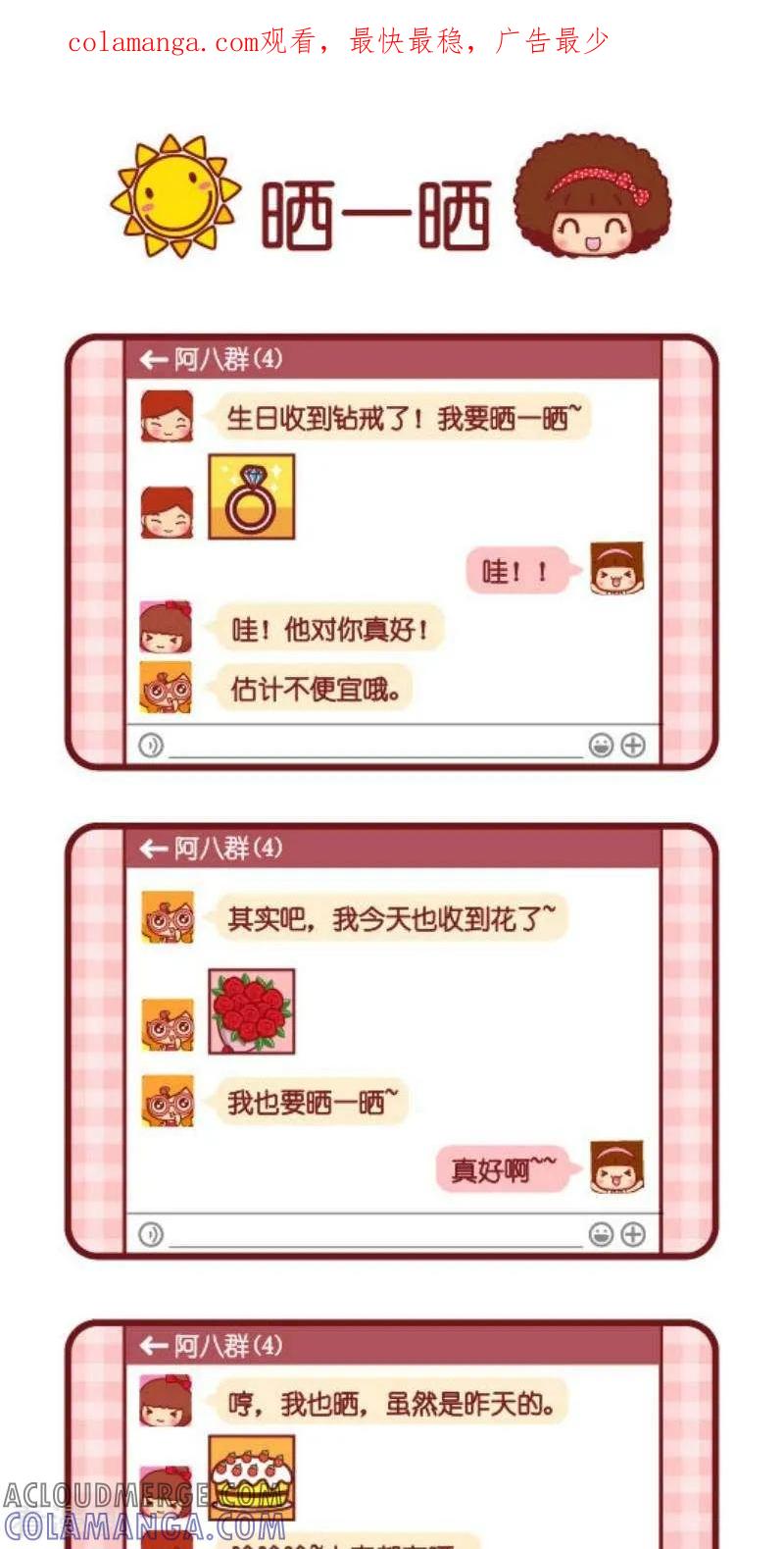 第126话晒一晒-摩丝摩丝-Mocmoc@智汇互动（第1张）