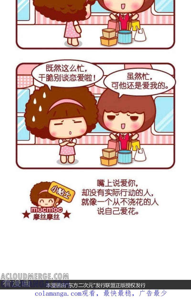 第128话他忙-摩丝摩丝-Mocmoc@智汇互动（第2张）