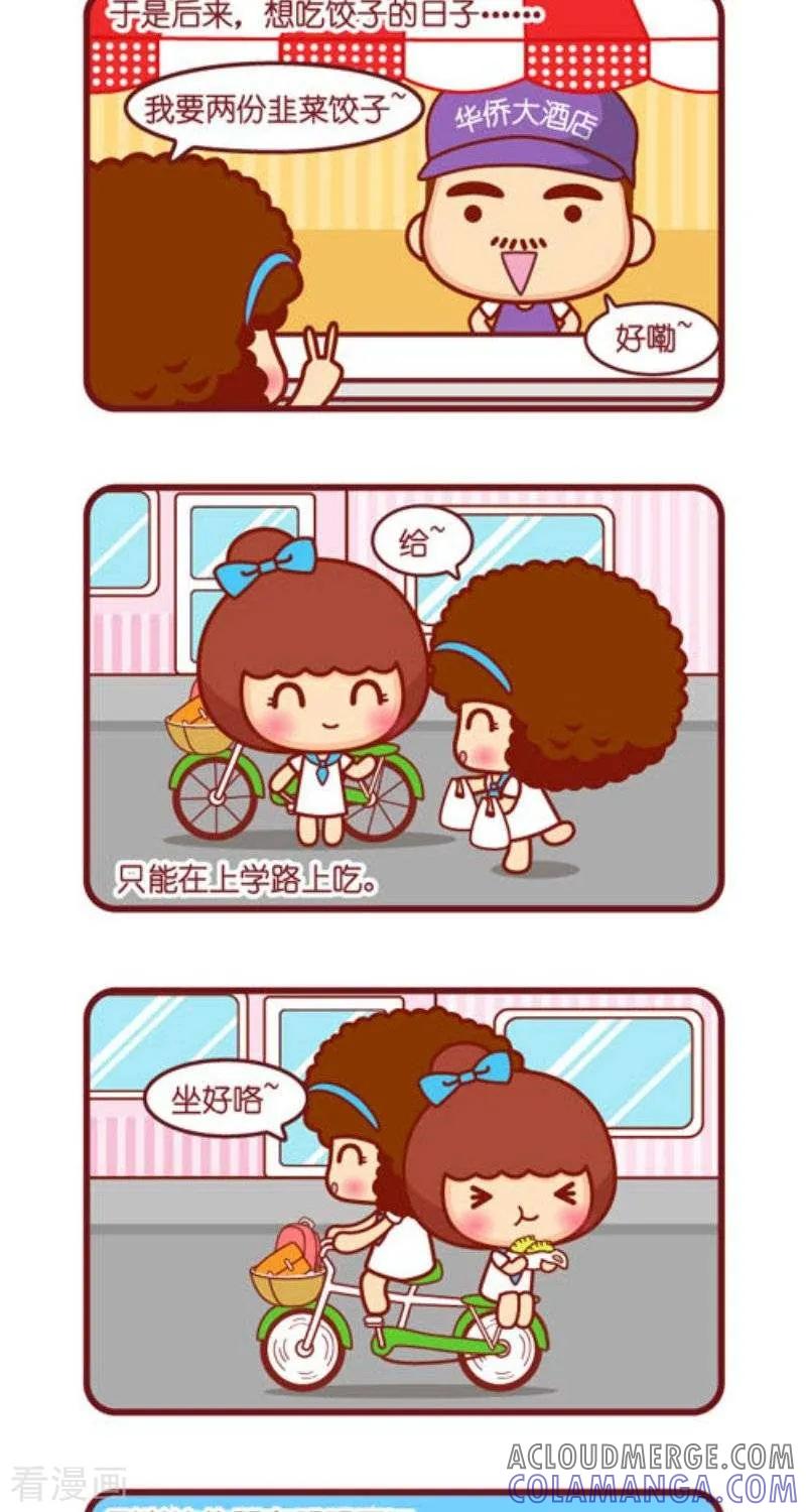 第129话味道的记忆之韭菜饺子-摩丝摩丝-Mocmoc@智汇互动（第4张）