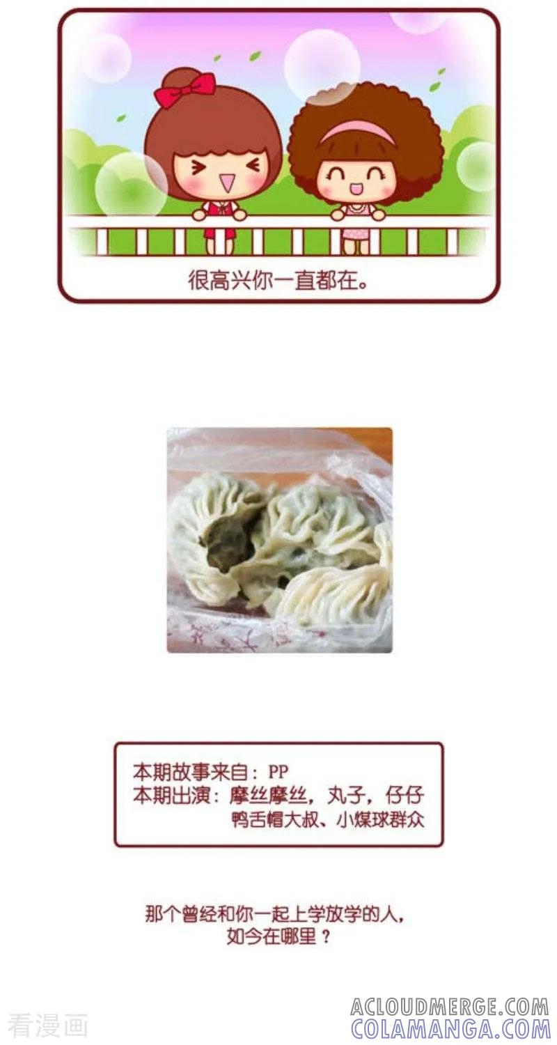 第129话味道的记忆之韭菜饺子-摩丝摩丝-Mocmoc@智汇互动（第8张）