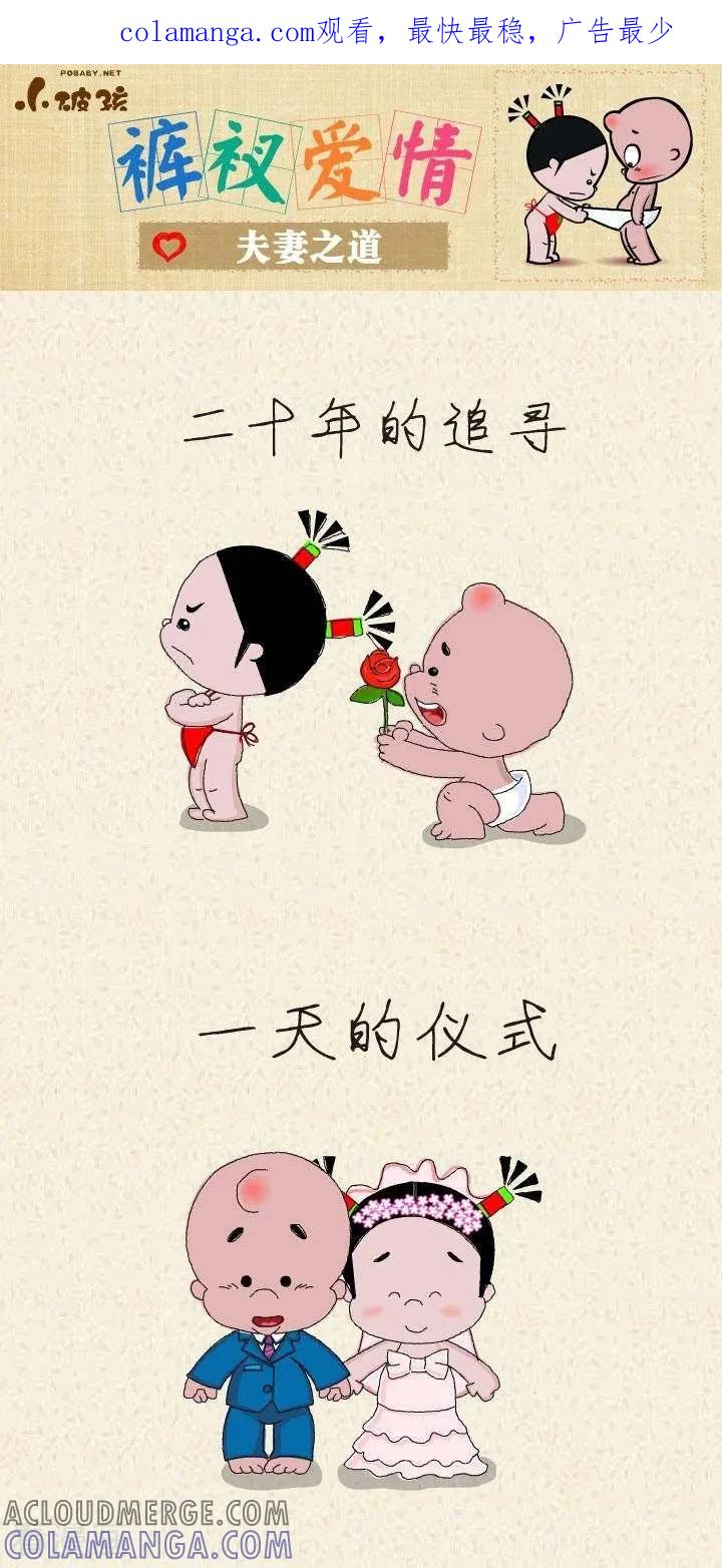 第13话夫妻之道-小破孩裤衩爱情-拾荒动画（第1张）