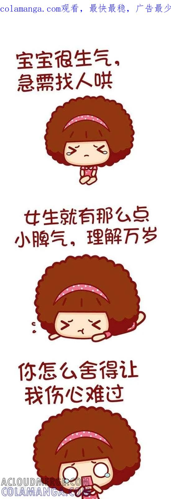 第132话宝宝生气了-摩丝摩丝-Mocmoc@智汇互动（第1张）