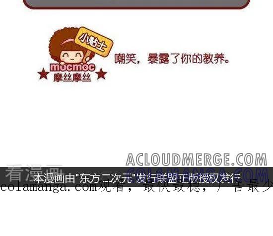 第133话嘲笑-摩丝摩丝-Mocmoc@智汇互动（第2张）