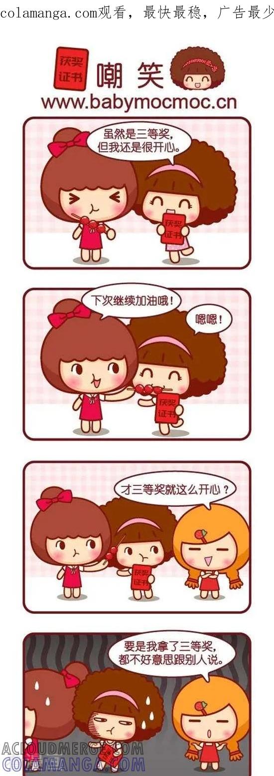 第133话嘲笑-摩丝摩丝-Mocmoc@智汇互动（第1张）